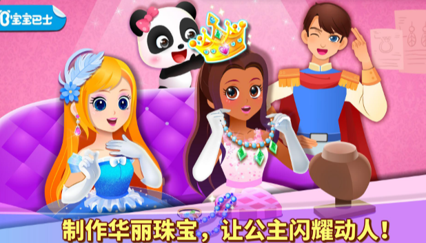 奇妙珠宝店宝宝巴士