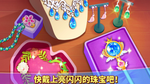 奇妙珠宝店宝宝巴士
