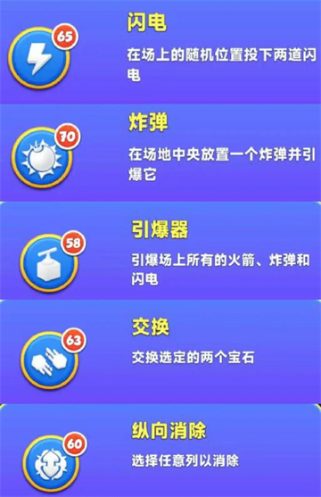 宝石大乱斗下载安装最新版 图6 宝石大乱斗下载安装最新版 图6