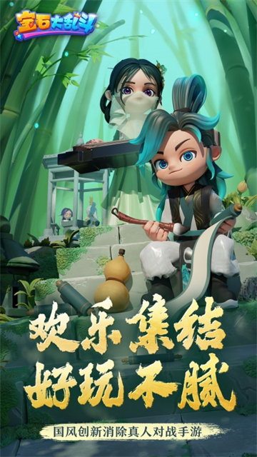 宝石大乱斗下载安装最新版 宝石大乱斗下载安装最新版