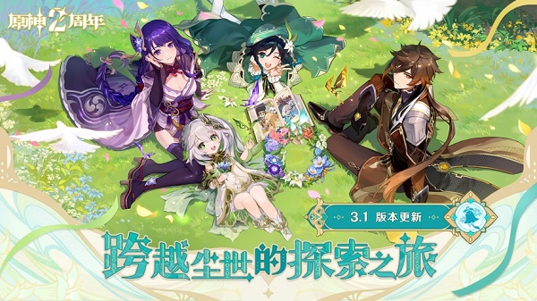 原神下载官方正版3.1 原神下载官方正版3.1