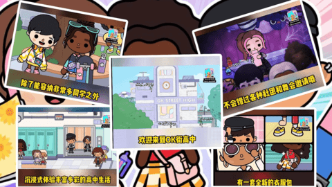欢乐托卡小镇游戏 图1