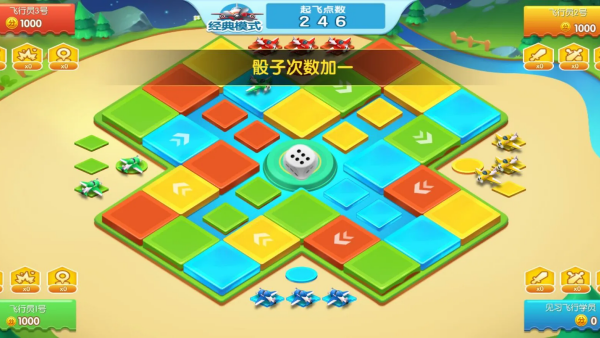 飞行棋大冒险游戏 图1