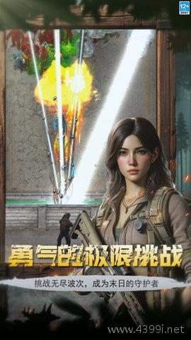 生存要塞小游戏 图1