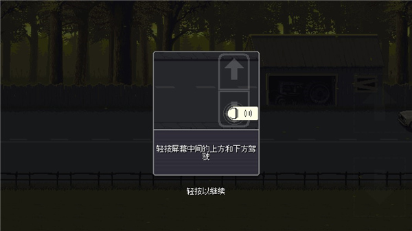 僵尸突围安卓版(Dead_Ahead) 图5