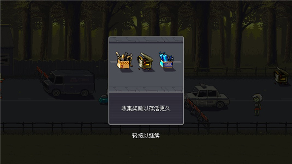 僵尸突围安卓版(Dead_Ahead) 图7
