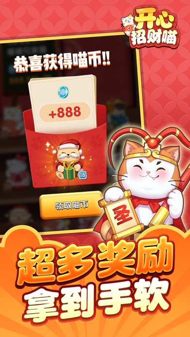 开心招财猫红包版