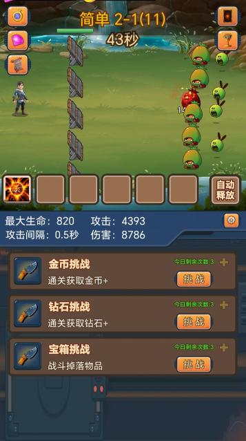 挂机护卫队旧版本 图2 挂机护卫队旧版本 图2