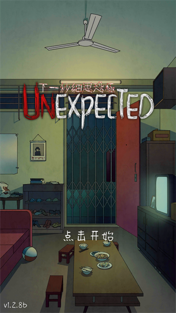 Unexpected官方版