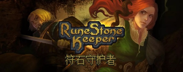 符石守护者中文版 图3