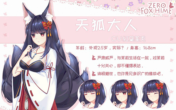 狐姬零手游 图3