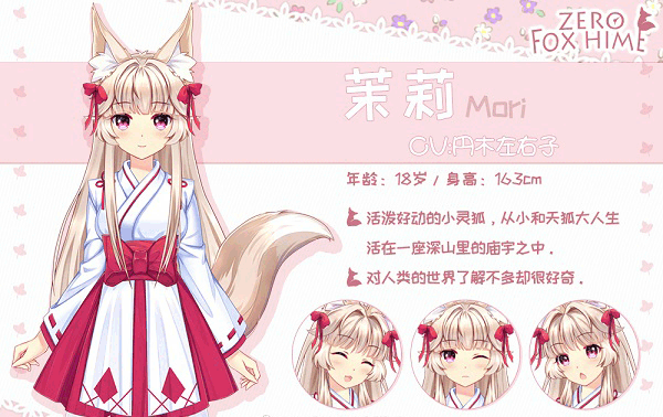 狐姬零手游 图2