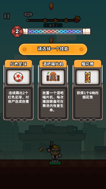 打爆丧尸城安卓手机版 图4