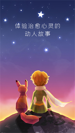 宝丽星辰王子的故事游戏 图1 宝丽星辰王子的故事游戏 图1