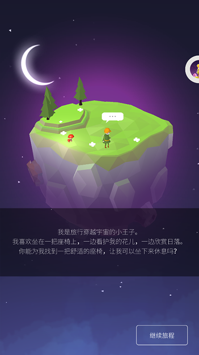 宝丽星辰王子的故事游戏 图6 宝丽星辰王子的故事游戏 图6