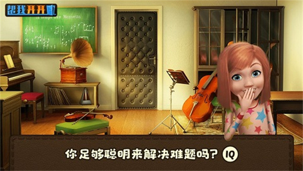 帮我开开门游戏 图1 帮我开开门游戏 图1