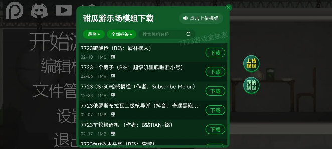 甜瓜游乐场18.0版本7723汉化版 甜瓜游乐场18.0版本7723汉化版