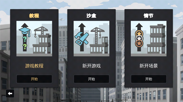 大厦管理者完整版汉化