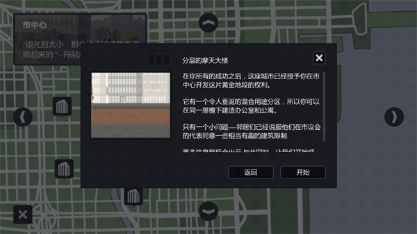大厦管理者完整版汉化