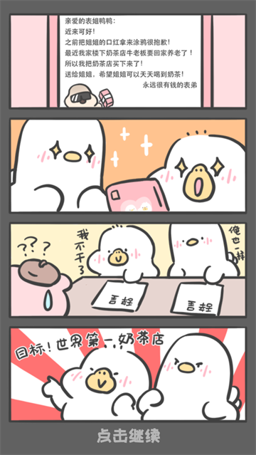 胖鸭奶茶店手游
