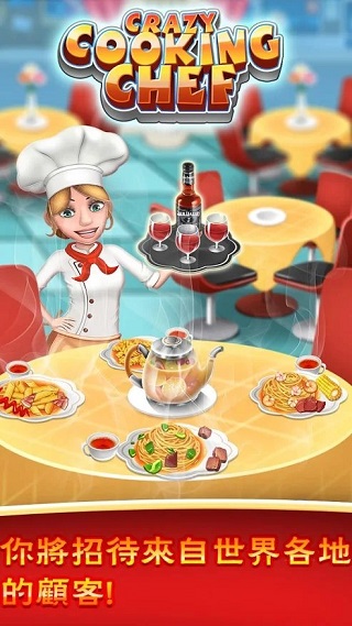 超级烹饪厨师游戏(Crazy_Cooking_Chef) 图1