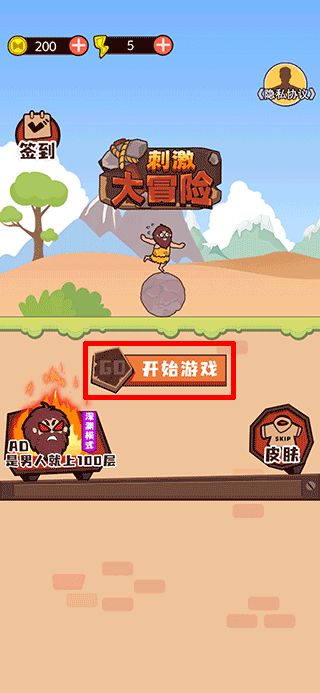 刺激大冒险游戏 图2