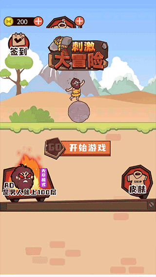 刺激大冒险游戏 图1