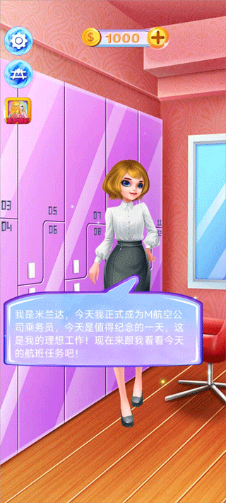 空姐乘务旅行游戏 图1
