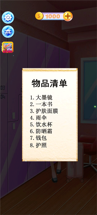 空姐乘务旅行游戏 图4