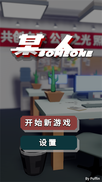 某人游戏 某人游戏