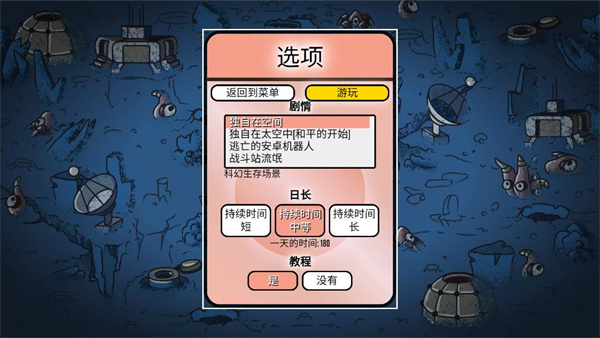 堆叠太空手机版(斯塔克斯:空间) 图3 堆叠太空手机版(斯塔克斯:空间) 图3