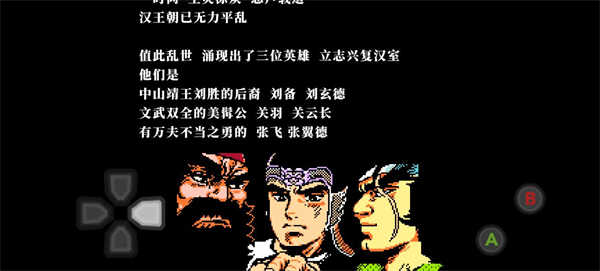 吞食天地2安卓版 图2