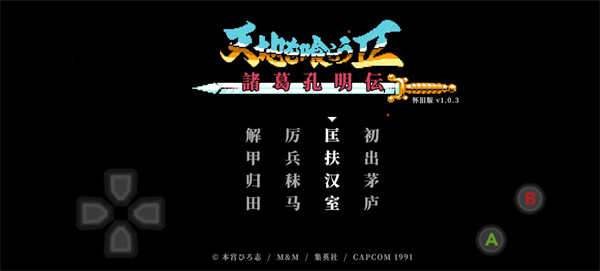 吞食天地2安卓版 图1