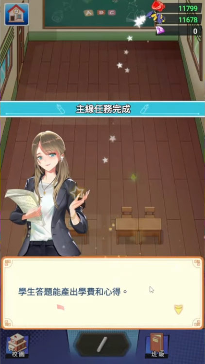 我当校长超勇的游戏(我當校長超勇的) 图3 我当校长超勇的游戏(我當校長超勇的) 图3