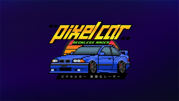 像素汽车鲁莽赛车手机版(Pixelcar_Reckless_racer) 图1