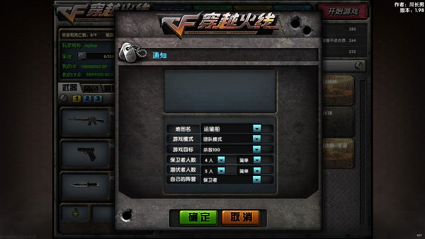 dc怀旧火线1.99.7 图2