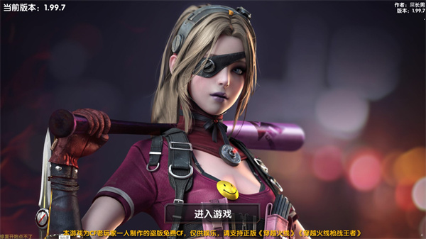 dc怀旧火线1.99.7 图1