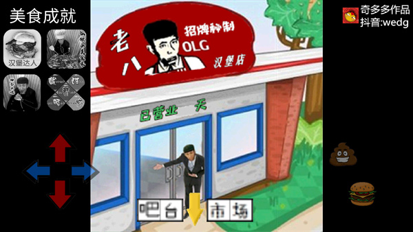 老八汉堡店下载 图2