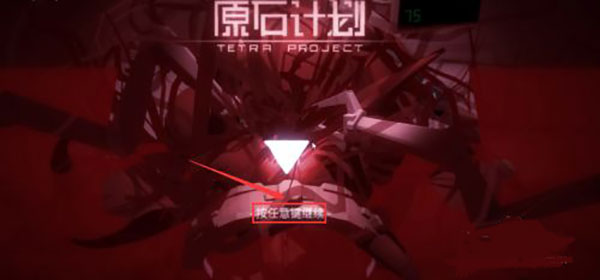原石计划游戏 图2 原石计划游戏 图2