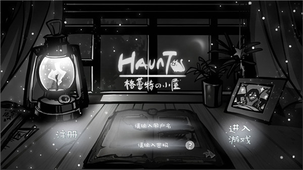 格蕾特的小屋游戏(Haunt) 图5 格蕾特的小屋游戏(Haunt) 图5