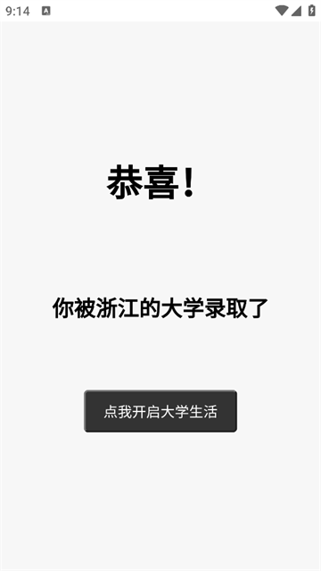 大学模拟器最新版 大学模拟器最新版