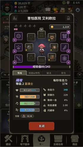 猎魔村物语游戏攻略9