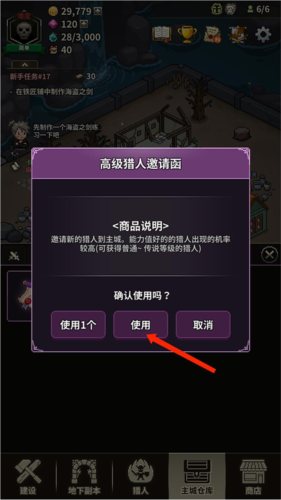猎魔村物语游戏攻略11