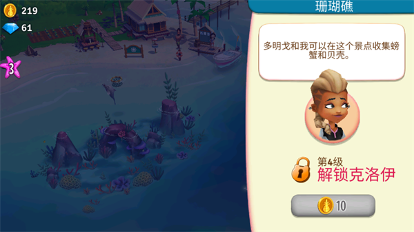 开心农场热带度假最新版本(FarmVille_2:_Tropic_Escape) 图7 开心农场热带度假最新版本(FarmVille_2:_Tropic_Escape) 图7