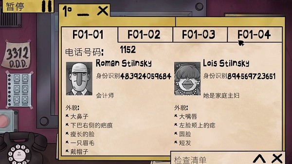 门卫模拟器抓伪人