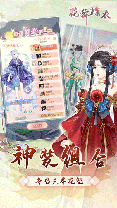 花舞蝶衣游戏 图1 花舞蝶衣游戏 图1