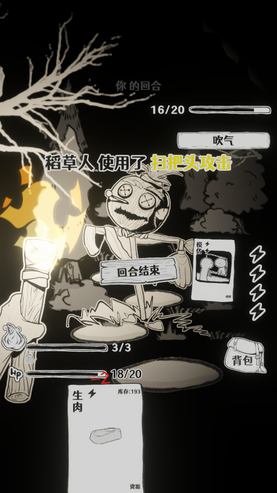 蚀木之森游戏