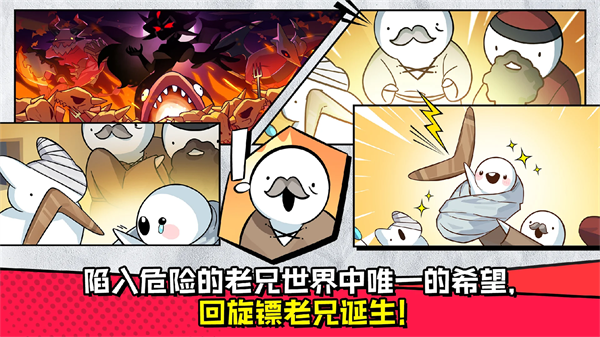 回旋镖老兄RPG游戏 回旋镖老兄RPG游戏