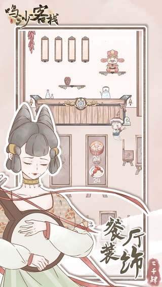 鸣沙客栈最新版 鸣沙客栈最新版