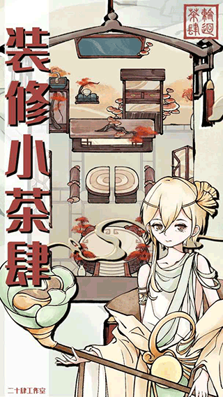 轮回茶肆最新版 图2 轮回茶肆最新版 图2